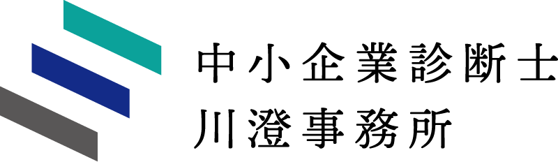愛知県の中小企業診断士 川澄事務所